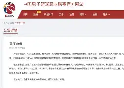 法甲战况:新疆男篮防线稳固,国际米兰进攻受阻,高芙成最佳的简单介绍